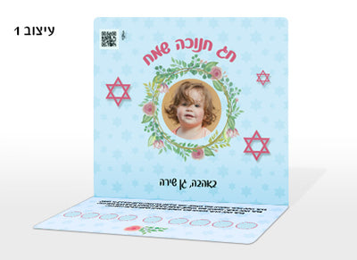 חנוכייה עם תמונה אישית ושם
