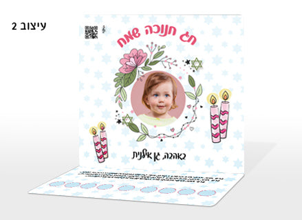 חנוכייה עם תמונה אישית ושם