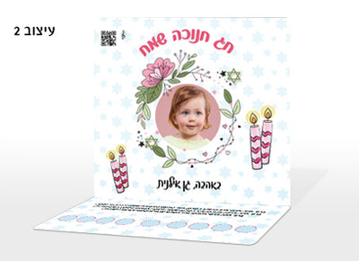 חנוכייה עם תמונה אישית ושם