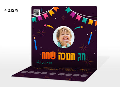 חנוכייה עם תמונה אישית ושם