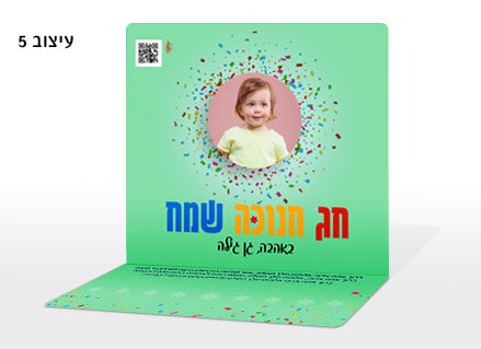 חנוכייה עם תמונה אישית ושם