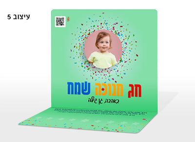 חנוכייה עם תמונה אישית ושם