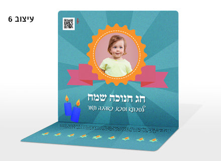 חנוכייה עם תמונה אישית ושם- דגם 6