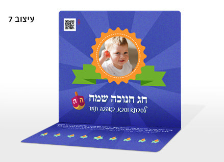 חנוכייה עם תמונה אישית ושם- דגם 7