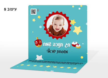 חנוכייה עם תמונה אישית ושם- דגם 8