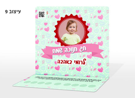חנוכייה עם תמונה אישית ושם- דגם 9
