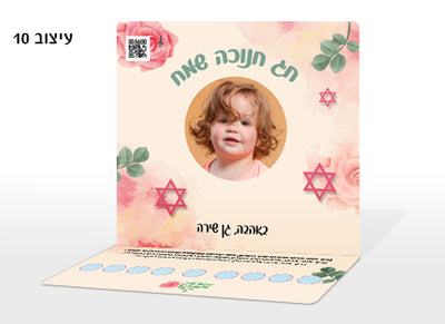 חנוכייה עם תמונה אישית ושם