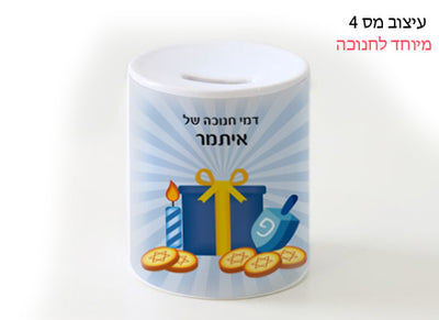 קופת חיסכון מחרס בעיצוב לחנוכה עם שם אישי.