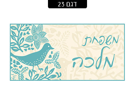 שלט מעוצב לדלת הבית בכיתוב אישי! רק 29 ₪ כולל משלוח חינם!
