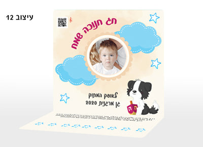 חנוכייה עם תמונה אישית ושם