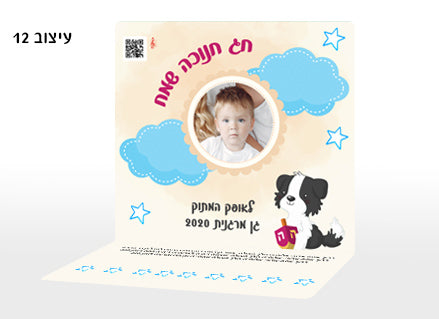 חנוכייה עם תמונה אישית ושם- דגם 12