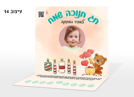 חנוכייה עם תמונה אישית ושם - דגם 14