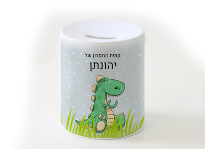 קופת חיסכון מעוצבת מחרס אמיתי כולל שם אישי!