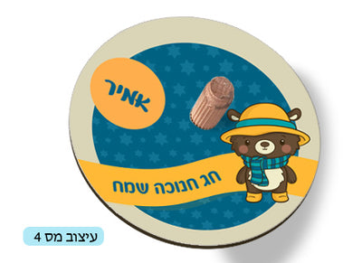 סביבון עם שם הילד/ה / תמונה