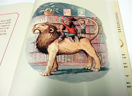 אריה הספריה