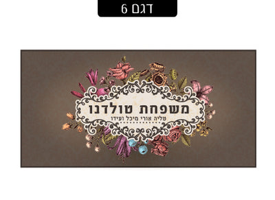 שלט מעוצב לדלת הבית בכיתוב אישי! רק 29 ₪ כולל משלוח חינם!