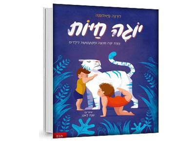 יוגה חיות