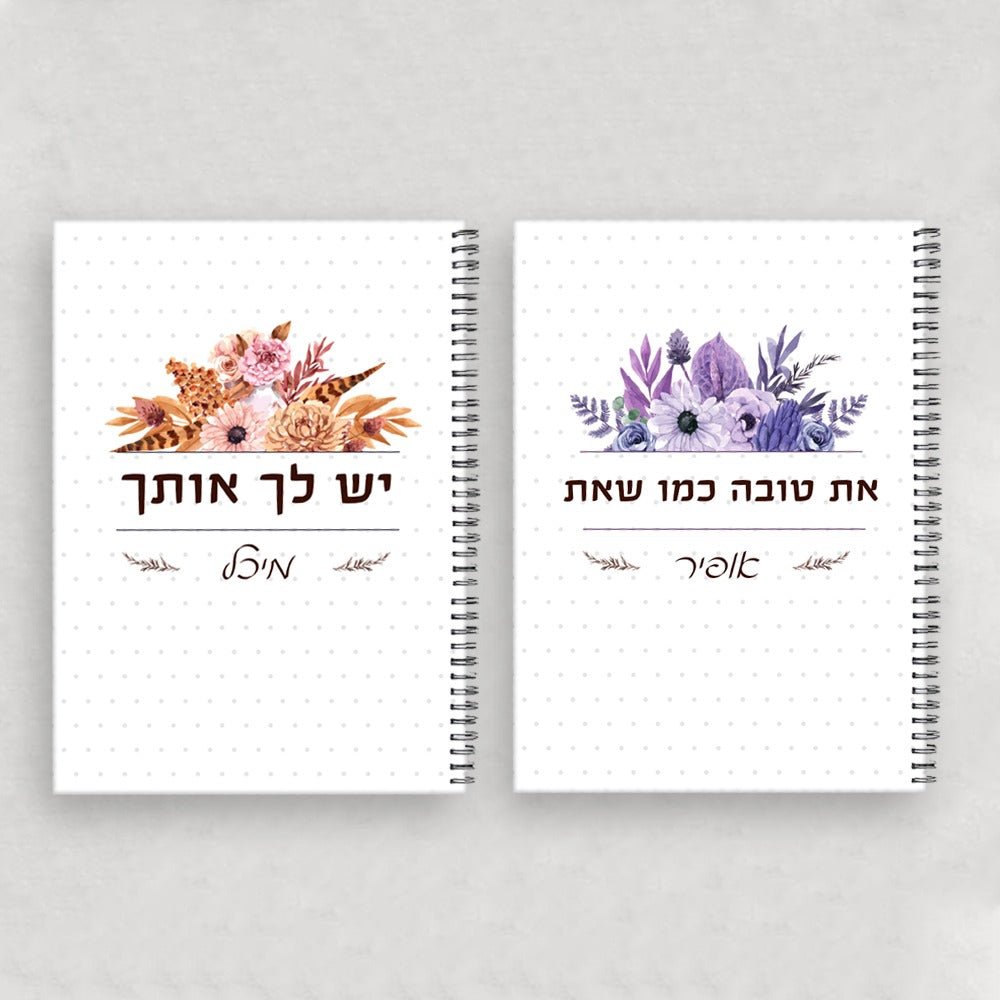 מחברת מהממת לכבוד יום האישה / לחיזוק והעצמה כולל שם אישי ומשפט הקדשה - Baby Coupon