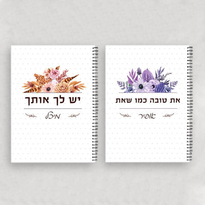 מחברת מהממת לכבוד יום האישה / לחיזוק והעצמה כולל שם אישי ומשפט הקדשה - Baby Coupon