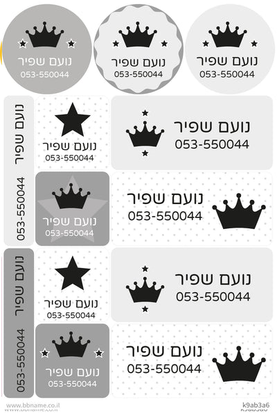 מדבקות גיהוץ גדולות XL לבגדים עם שם אישי וטלפון (13 מדבקות) - Baby Coupon
