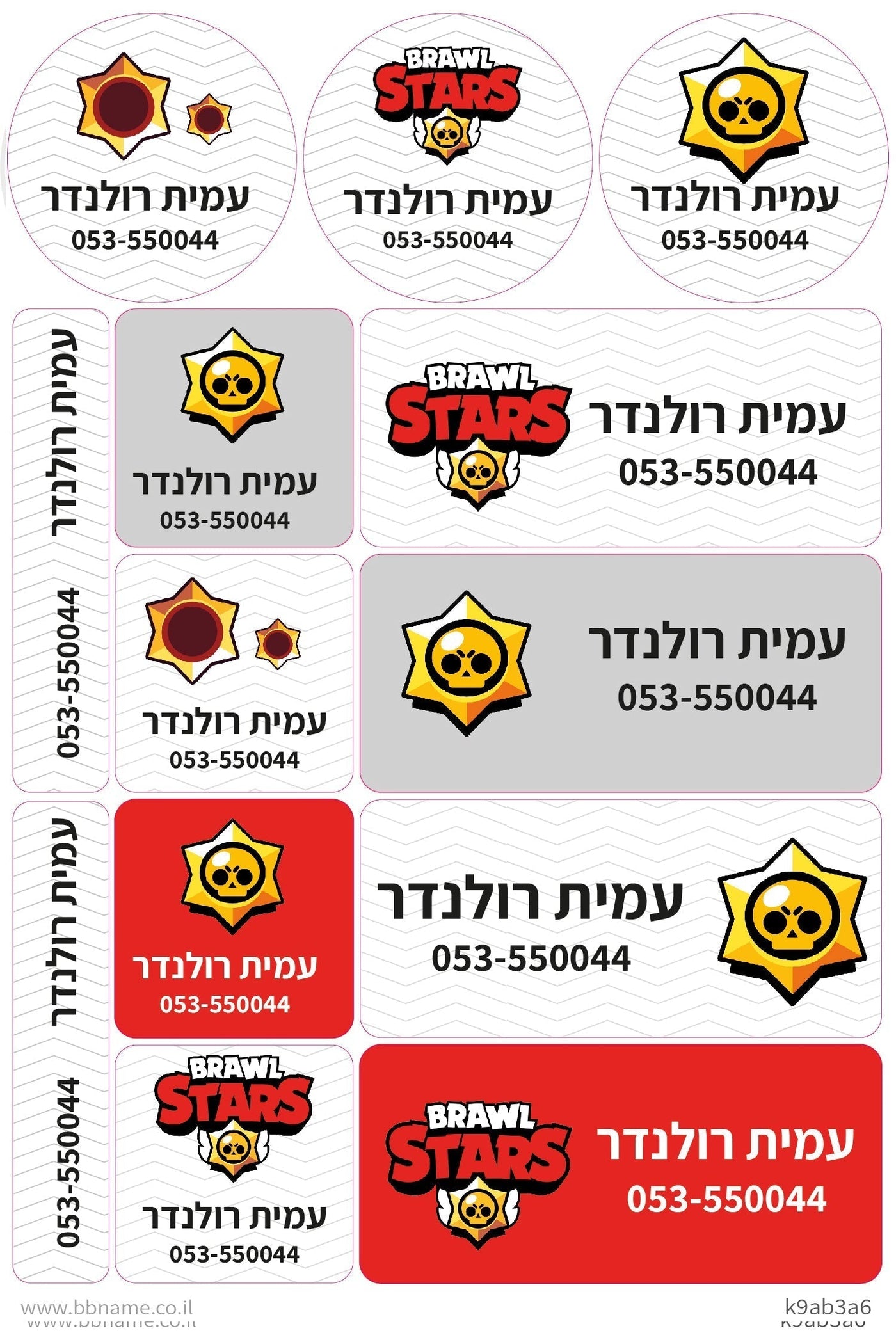 מדבקות גיהוץ גדולות XL לבגדים עם שם אישי וטלפון (13 מדבקות) - Baby Coupon