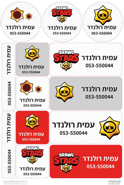 מדבקות גיהוץ גדולות XL לבגדים עם שם אישי וטלפון (13 מדבקות) - Baby Coupon
