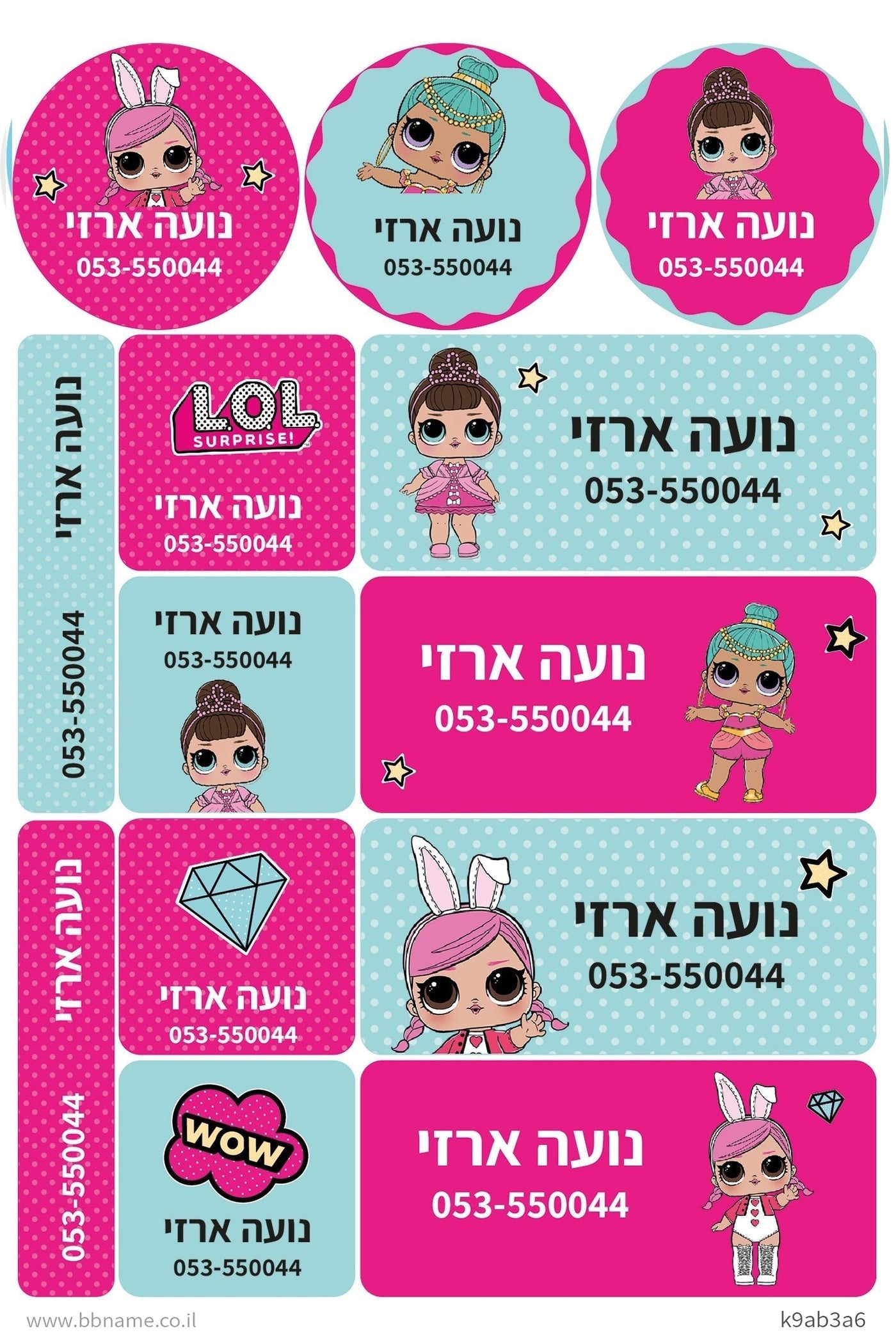 מדבקות גיהוץ גדולות XL לבגדים עם שם אישי וטלפון (13 מדבקות) - Baby Coupon