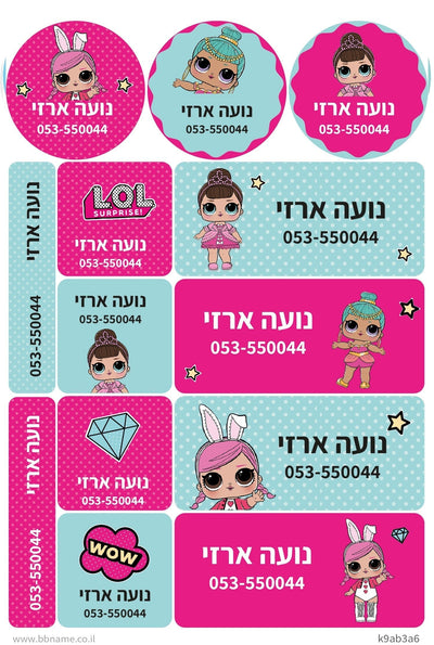 מדבקות גיהוץ גדולות XL לבגדים עם שם אישי וטלפון (13 מדבקות) - Baby Coupon