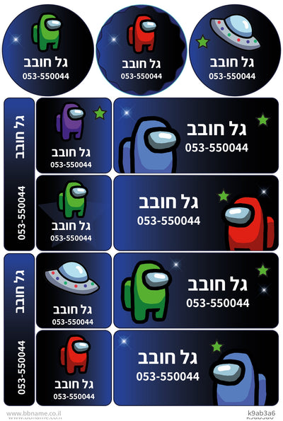 מדבקות גיהוץ גדולות XL לבגדים עם שם אישי וטלפון (13 מדבקות) - Baby Coupon