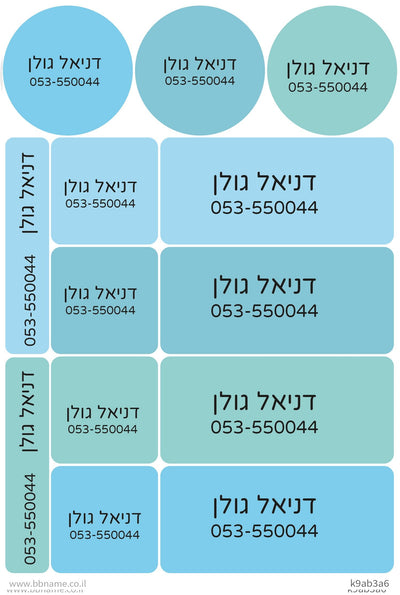מדבקות גיהוץ גדולות XL לבגדים עם שם אישי וטלפון (13 מדבקות) - Baby Coupon