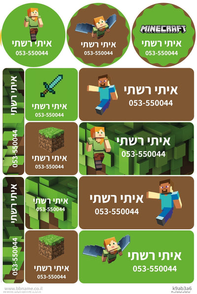 מדבקות גיהוץ גדולות XL לבגדים עם שם אישי וטלפון (13 מדבקות) - Baby Coupon
