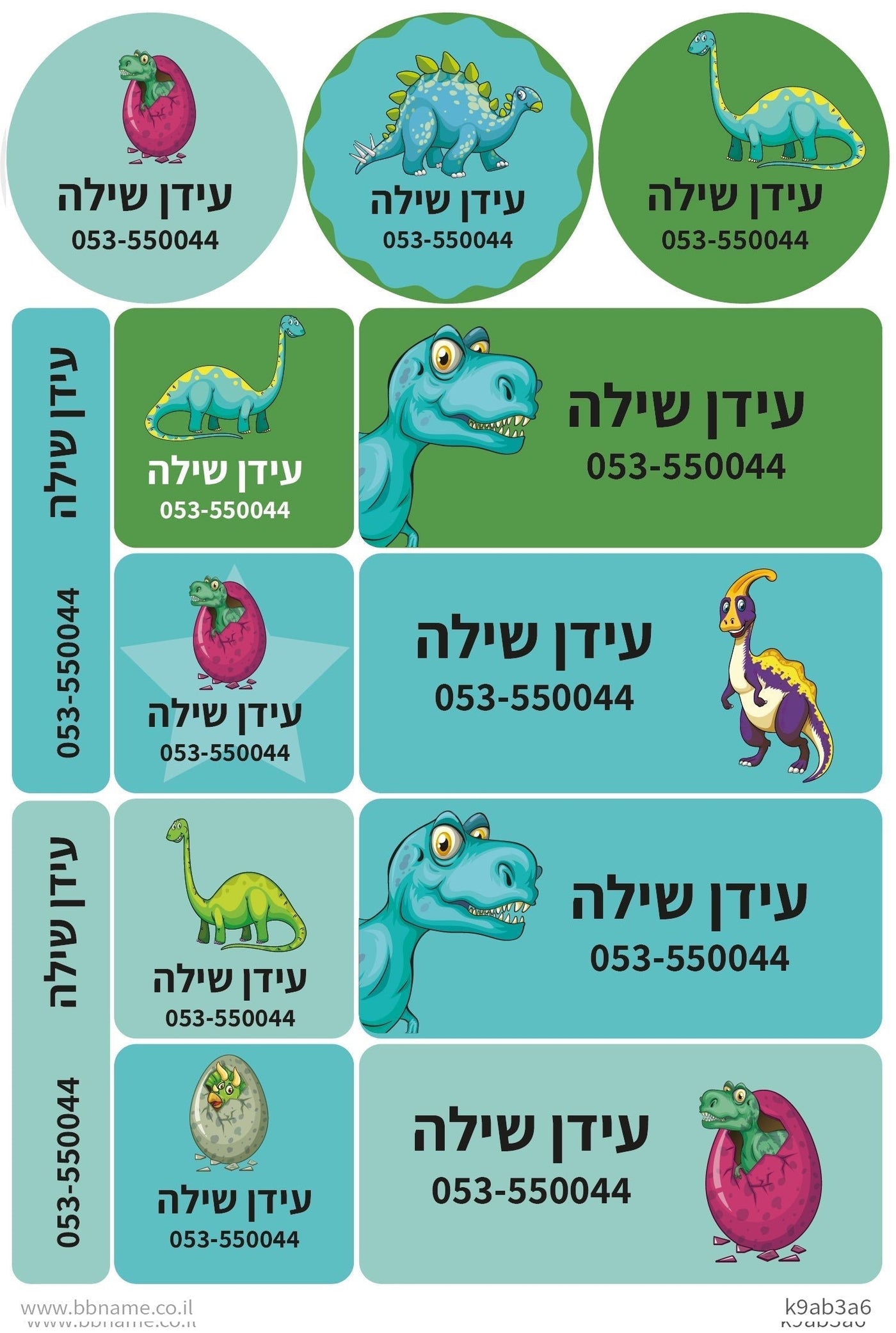 מדבקות גיהוץ גדולות XL לבגדים עם שם אישי וטלפון (13 מדבקות) - Baby Coupon