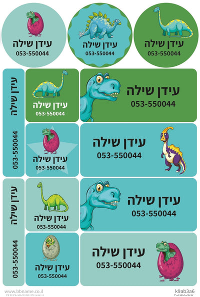 מדבקות גיהוץ גדולות XL לבגדים עם שם אישי וטלפון (13 מדבקות) - Baby Coupon
