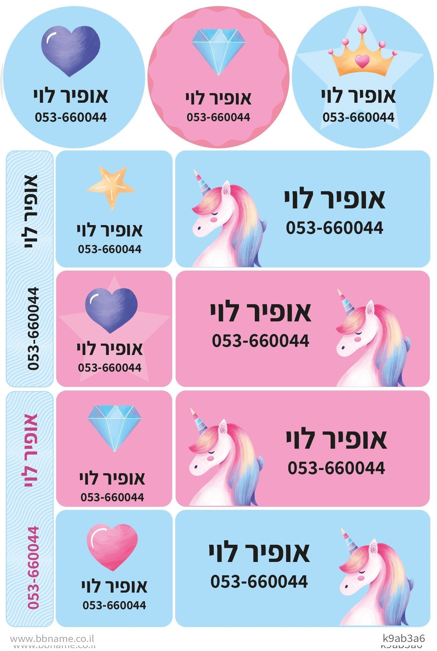 מדבקות גיהוץ גדולות XL לבגדים עם שם אישי וטלפון (13 מדבקות) - Baby Coupon