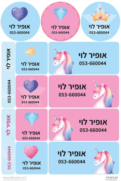 מדבקות גיהוץ גדולות XL לבגדים עם שם אישי וטלפון (13 מדבקות) - Baby Coupon