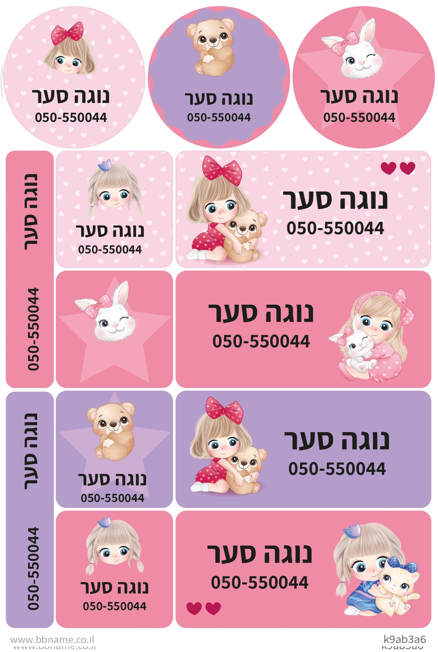 מדבקות גיהוץ גדולות XL לבגדים עם שם אישי וטלפון (13 מדבקות) - Baby Coupon