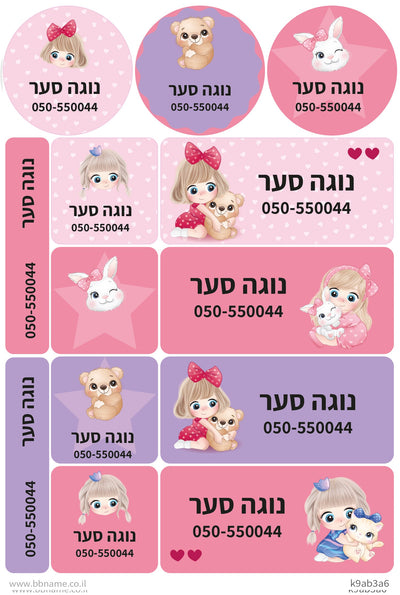 מדבקות גיהוץ גדולות XL לבגדים עם שם אישי וטלפון (13 מדבקות) - Baby Coupon