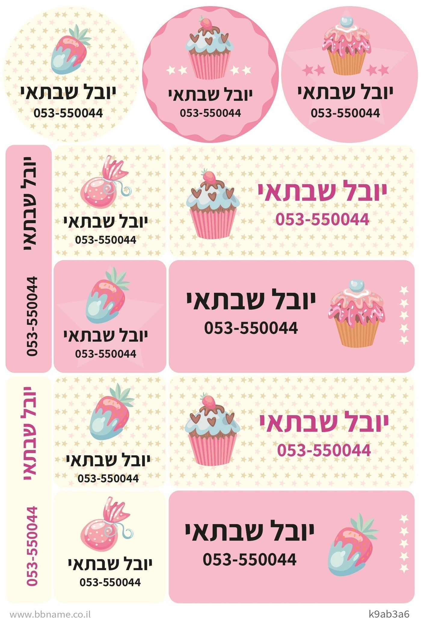 מדבקות גיהוץ גדולות XL לבגדים עם שם אישי וטלפון (13 מדבקות) - Baby Coupon