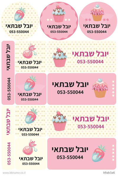 מדבקות גיהוץ גדולות XL לבגדים עם שם אישי וטלפון (13 מדבקות) - Baby Coupon