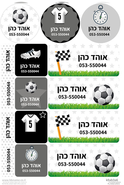 מדבקות גיהוץ גדולות XL לבגדים עם שם אישי וטלפון (13 מדבקות) - Baby Coupon