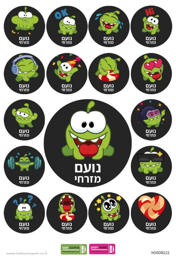 מדבקות גיהוץ עם שם אישי (17 מדבקות) - Baby Coupon