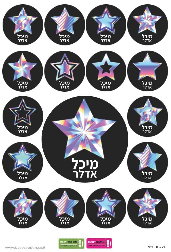 מדבקות גיהוץ עם שם אישי (17 מדבקות) - Baby Coupon