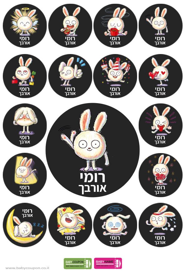 מדבקות גיהוץ עם שם אישי (17 מדבקות) - Baby Coupon
