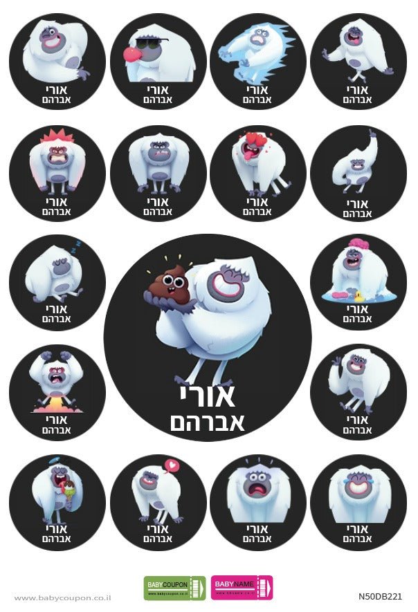 מדבקות גיהוץ עם שם אישי (17 מדבקות) - Baby Coupon