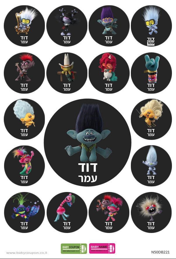 מדבקות גיהוץ עם שם אישי (17 מדבקות) - Baby Coupon