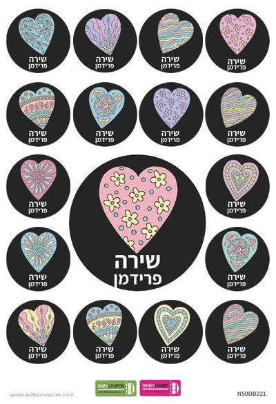 מדבקות גיהוץ עם שם אישי (17 מדבקות) - Baby Coupon