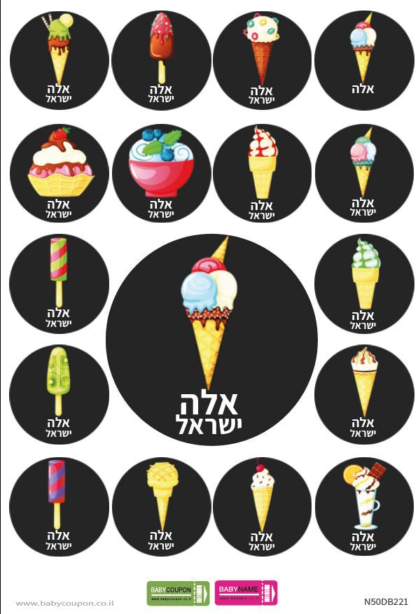 מדבקות גיהוץ עם שם אישי (17 מדבקות) - Baby Coupon