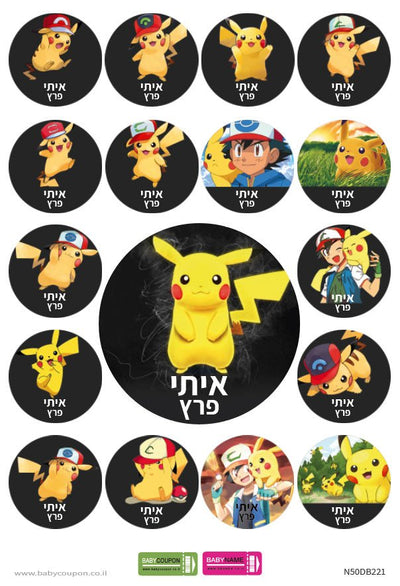 מדבקות גיהוץ עם שם אישי (17 מדבקות) - Baby Coupon