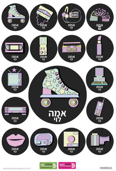 מדבקות גיהוץ עם שם אישי (17 מדבקות) - Baby Coupon