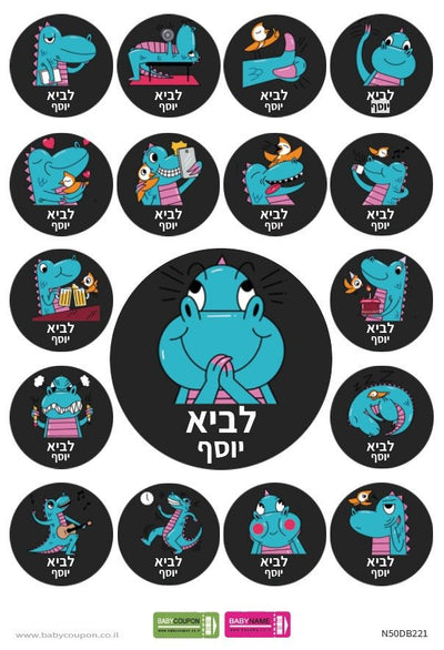 מדבקות גיהוץ עם שם אישי (17 מדבקות) - Baby Coupon